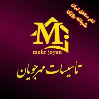 نصب سرویس موتور خانه،پمپ آب،پکیج،منبع آب،لوله کشی