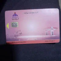 کارت سوخت بنام صبا ایزدیار