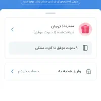 200تومان پول رایگان