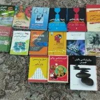 کتاب روانشناسی