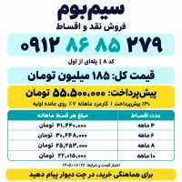 فروش سیم کارت کد ۸