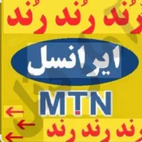 سیم کارت لاکچری و بیلبوردی|سیمکارت|کرج, برغان|دیوار