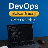 آموزش DevOps and Cloud
