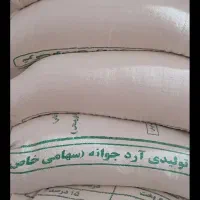 ارد جوانه