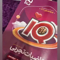ریاضی جامع ایکیو