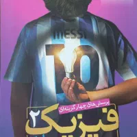 فیزیک ۲ رشته ریاضی خیلی سبز