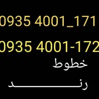 0935-4001-171 خطوط رند مشابه