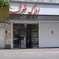 مغازه-15متر-مخبر-شمالی