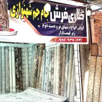 گالری فرش شهنوازی جام جم 18