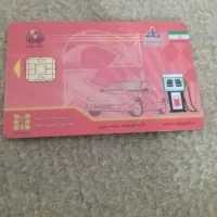 کارت سوخت گمشده