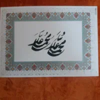 فروش خطاطی نستلیق|تابلو، نقاشی، عکس|اصفهان, سرچشمه|دیوار