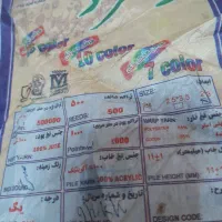 فرش یک جفت ۶ متری