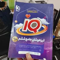 کتاب تیزهوشان iq ششم