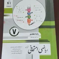 کتاب ریاضی امتحانی