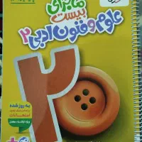 کتاب ماجرای بیست یازدهم انسانی (علوم و فنون)