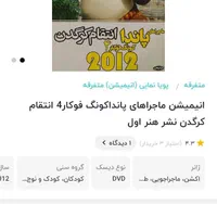 سی دی و دی وی دی فیلم و انیمیشن و کارتون|فیلم و موسیقی|مشهد, سراب|دیوار