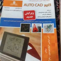 کتاب کارور اتوکد فنی حرفه ای