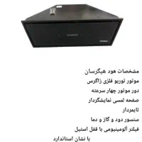 هود واجاق گاز|هود|آذرشهر, |دیوار