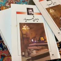 دیوان شهریار