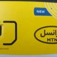 سیمکارت ایرانسل رند و راحت خونده میشه ۰۹۳۵۳۰۶۰۱۱۵
