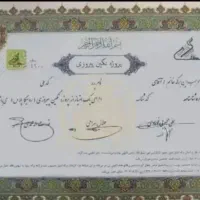 فروش سهام نگین پیروزی تهران