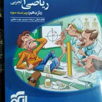 کتاب کمک درسی|کتاب و مجله آموزشی|قوچان, |دیوار