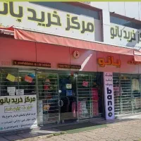 فروشنده خانم نیم وقت و تمام وقت