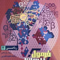 ریاضی یازدهم فرمول بیست