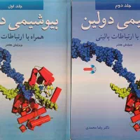 بیوشیمی دولین دو جلدی