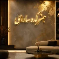 اجرای تخصصی پتینه، ورق طلا و نقاشی مدرن ساختمان