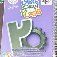 کتاب کمک درسی ماجرای بیست خیلی سبز دوازدهم|کتاب و مجله آموزشی|تهران, اکباتان|دیوار