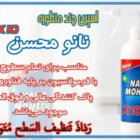 اسپری چند منظوره نانو محسن