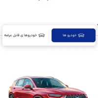 ثبت نام قرعه کشی ماشین