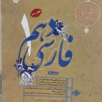 فارسی۱ (دهم) - مبتکران - حمید طالب تبار