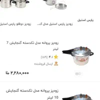 پلوپز درحدنو ۷کیلویی مارک پروانه ب شرط سالمی|اجاق گاز و لوازم برقی پخت‌وپز|قرچک, شهرک الحدید|دیوار