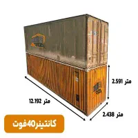 اجاره کانتینر 10 20 40 45 فوت تهران، گمرک غرب