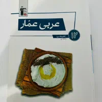 کتاب عربی تاجبخش|کتاب و مجله آموزشی|پاوه, |دیوار