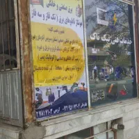 تعمیر وسرویس انواع لوازم برقی و گازی صنعتی و خانگی