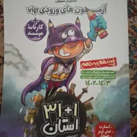 کتاب ۳۱ استان نهم به دهم|کتاب و مجله آموزشی|تهران, سید خندان (جلفا)|دیوار