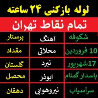 لوله بازکنی پاسداران ظفرونک الهیه قیطریه جردن|خدمات پیشه و مهارت|تهران, میرداماد|دیوار
