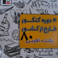 کتابهای کنکور و نهایی|کتاب و مجله آموزشی|قدس, شهر‌قدس|دیوار
