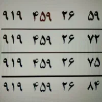 ۴ خط ۹۱۹ پشت هم