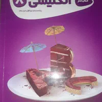 کتاب کمک آموزشی هفتم ،هشتم ،نهم|کتاب و مجله آموزشی|تهران, کن|دیوار