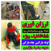 لوله بازکنی فنرزن(نرخ دولتی)با تضمین کیفیت فوری