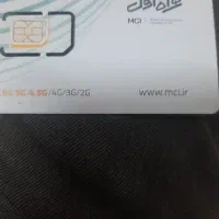 سیم کارت دایمی رند همراه اول