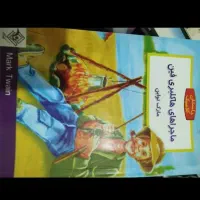 کتاب داستان های زیبا|کتاب و مجله آموزشی|شیراز, احمدآباد|دیوار