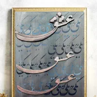 تابلو کالیگرافی ورق نقره مایع