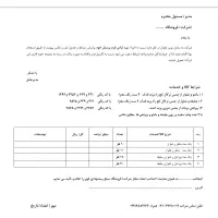 مزایده استعلام بها لباس فرم اداری
