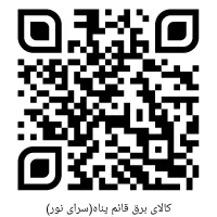 لامپ ۹ وات ایران زمین|لامپ و چراغ|قم, شهر قائم|دیوار