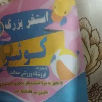 بلیط استخر کوثر